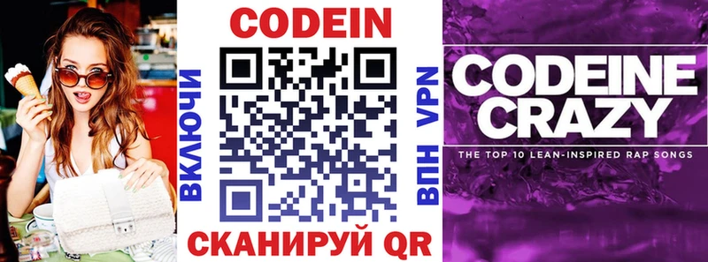 Кодеин напиток Lean (лин)  купить  сайты  Котово 